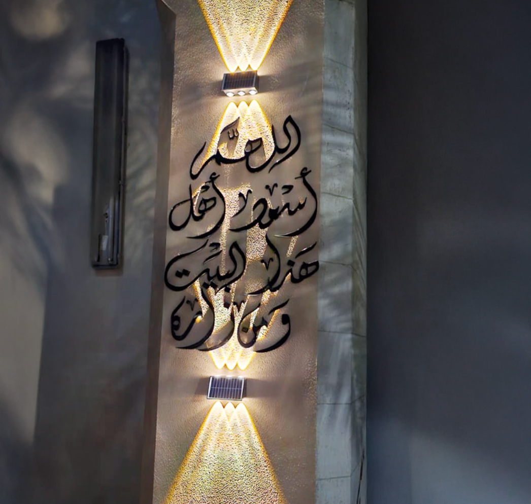 جدارية «اللهم أسعد أهل هذا البيت ومن زاره» خط ديواني